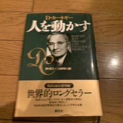 人を動かすのサムネイル