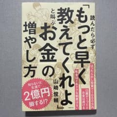 読んだら必ず「もっと早く教えてくれよ」と叫ぶお金の増やし方のサムネイル