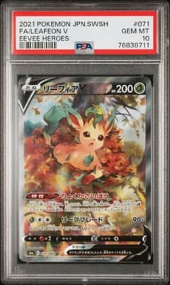 リーフィアV SR PSA10 ポケモンカード - メルカリ