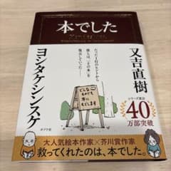 【新品】本でしたのサムネイル