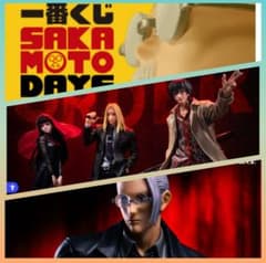 新品未開封 サカモトデイズ 一番くじ vol.1 vol.2 フィギュア まとめ