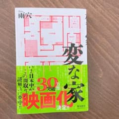 ソラマメさま専用 変な家、変な絵のサムネイル