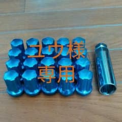 ロックナット20Pのサムネイル