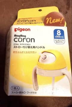 Pigeon マグマグコロン　ストロー付け替え用ハンドル　ピジョン　MagMagのサムネイル