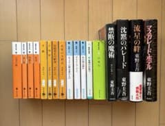 東野圭吾 文庫本 43冊セット 東野圭吾 文庫本セット 17冊 小説 映画化ドラマ化 多数 - メルカリ