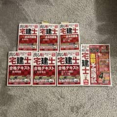 2025年版 出る順宅建士 合格テキスト 過去問題集 一式のサムネイル