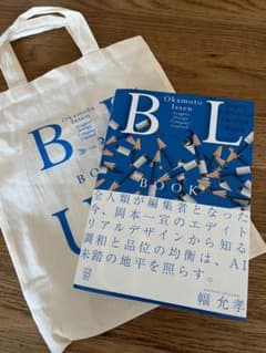美品！講談社 岡本一宣 ブルー・ブック トートバッグ付きのサムネイル