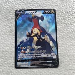 ポケモンカード　ガブリアスV CSRのサムネイル