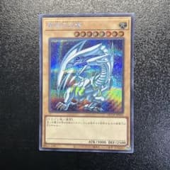 遊戯王 ブルーアイズ 青眼の白龍 シクブル シークレットレア QCCP 日版