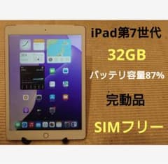 完動品SIMフリーiPad第7世代(A2198)本体32GB送料込9MDFW - メルカリ