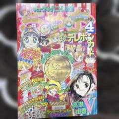 ちゃお1997年4月号20周年 - メルカリ