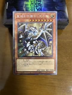 遊戯王　聖域を守護せし光の龍　エクストラシークレットのサムネイル
