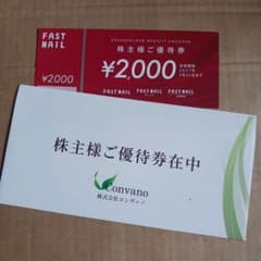FAST NAIL優待券のサムネイル