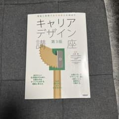 キャリアデザイン講座のサムネイル