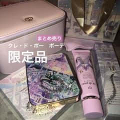 クレ・ド・ポーボーテ2024【限定品】まとめ売り資生堂