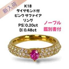 K18 ダイヤモンド付 ピンクサファイア リング PS:0.20 D:0.48 - メルカリ