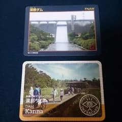 漢那ダム☆ダムカード＆インフラカードのサムネイル