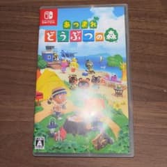 あつまれ どうぶつの森のサムネイル