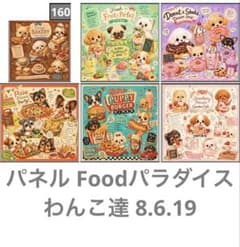 ハンドメイド　オーダー受付ページ　　♡ポテトわんこ　パネル♡ オーダーページ パネル Foodパラダイス わんこ達 8.6.19 - メルカリ