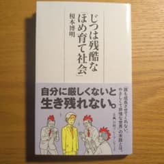 じつは残酷な「ほめ育て社会」のサムネイル