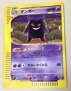 ゲンガー e 2001 117 キラ ホロ カオスムーブ 1st PSA9】ゲンガー カオスムーブ ポケモンカードe 117/128 ホロ 1st 1枚の