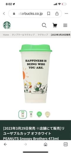 スタバ　スヌーピー  ユーザブルカップのサムネイル