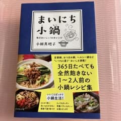 まいにち小鍋 毎日おいしい10分レシピのサムネイル
