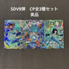 ドラゴンボールスーパーダイバーズ SDV9弾 CP全3種セット - メルカリ