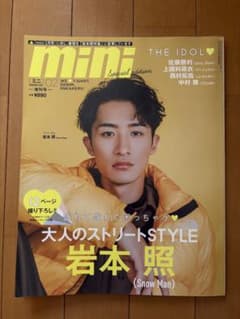 mini 2024年2月号増刊 岩本照特集のサムネイル