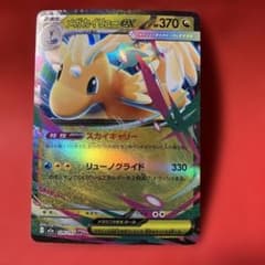 2026年3月5日特選販売最終日メガカイリューEX 126/193 RR - メルカリ