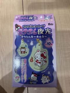 さんりおきゃらくたーず どろろん夜光アクリルキーホルダーのサムネイル