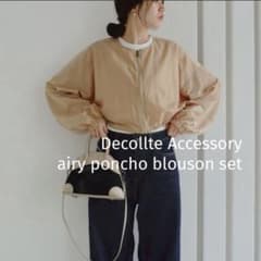 新品❤︎DecollteAccessory エアリーポンチョブルゾンセットベージュ