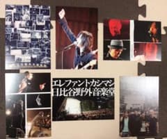 エレファントカシマシ ポストカードセットのサムネイル