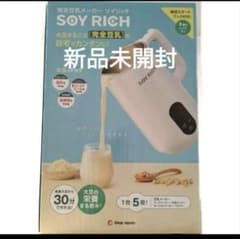 新品未開封】ソイリッチ SOY RICH 完全豆乳メーカー - メルカリ