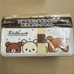 リラックマ 二段式ランチボックス & 保冷バックセットのサムネイル