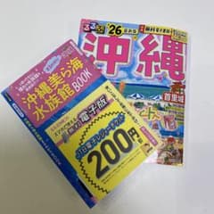 るるぶ '26最新版 沖縄のサムネイル