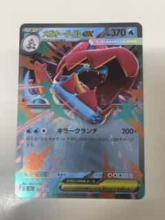【エラーカード】 メガオーダイルex ミラー スタートデッキ100のサムネイル