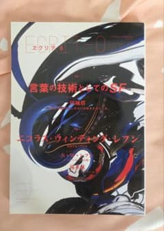 エクリヲ vol.8のサムネイル