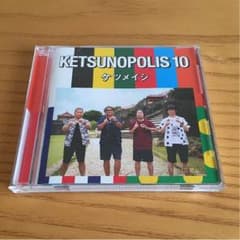 期間限定値下げ中！！ケツノポリス10  ケツメイシ  CD アルバムのサムネイル