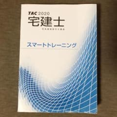 宅建士　過去問題集2020のサムネイル