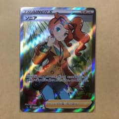 ポケモンカード ソニア SRのサムネイル