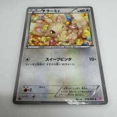 ポケカ】チラーミィ（SC 018/020 C） キラ シャイニーコレクション
