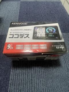 綺麗で使用少♪ポータブルナビゲーション/KENWOOD ココデスEZ-950送込
