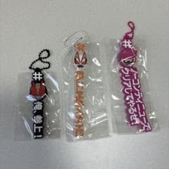 仮面ライダー ハッシュタグラバーストラップ3種セットのサムネイル