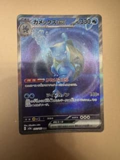 カメックスex SAR SV2a ポケモンカード151 202/165 - メルカリ