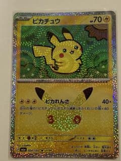 【複数購入で値引き】ポケカ 30th ピカチュウ 12のサムネイル