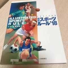 イラストでみる最新スポーツルールのサムネイル
