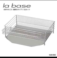 la base 【新品】ラバーゼ水切りかご大(タテ置タイプ)DLM-8585のサムネイル