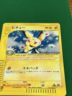 ピチュー ポケモンカード　第一弾拡張パック　eカードのサムネイル
