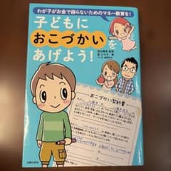 子どもにおこづかいをあげよう!